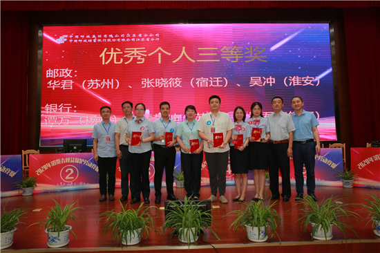(B 财经列表 三吴大地苏州 移动版)邮储银行苏州市分行在2020年消费者权益保护劳动竞赛中荣获佳绩