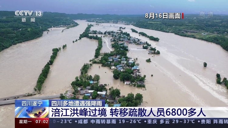 涪江洪峰过境 四川遂宁转移疏散人员6800多人