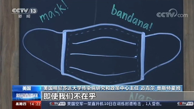 美国卫生专家：疫情形势严峻 须严肃对待_fororder_RTX截图未命名