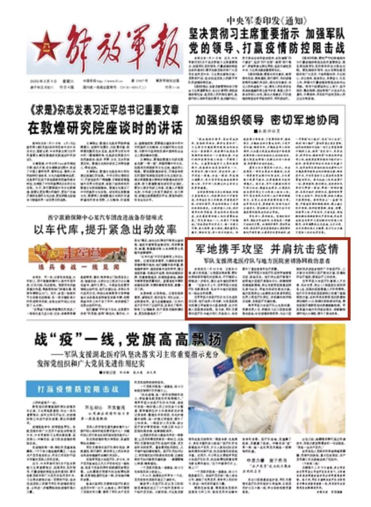 「中国军网」军地携手攻坚抗击疫情，密切协同救治患者提升诊疗质