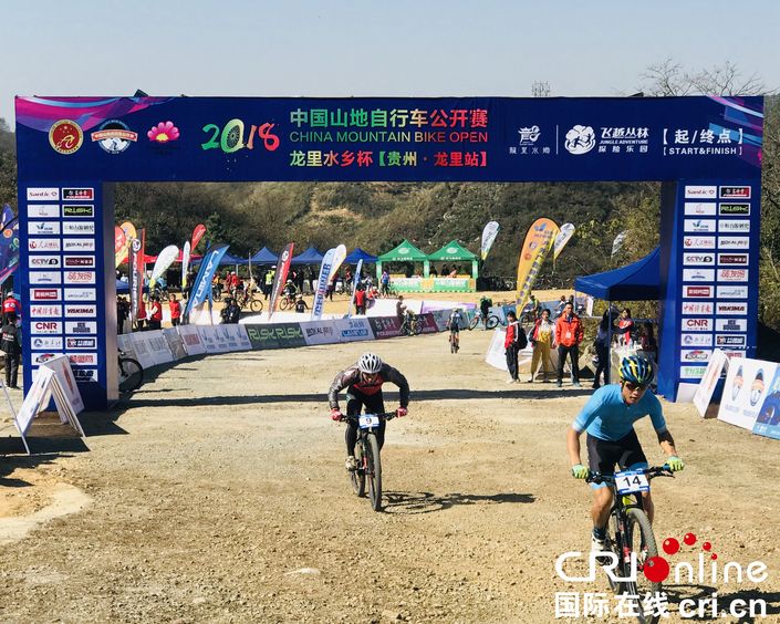 2018中国山地自行车公开赛在贵州龙里开赛