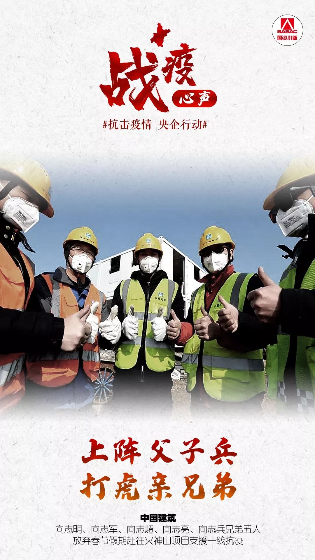 国资委网站■36个战士 36个故事，他们的战疫心声你听到了吗？