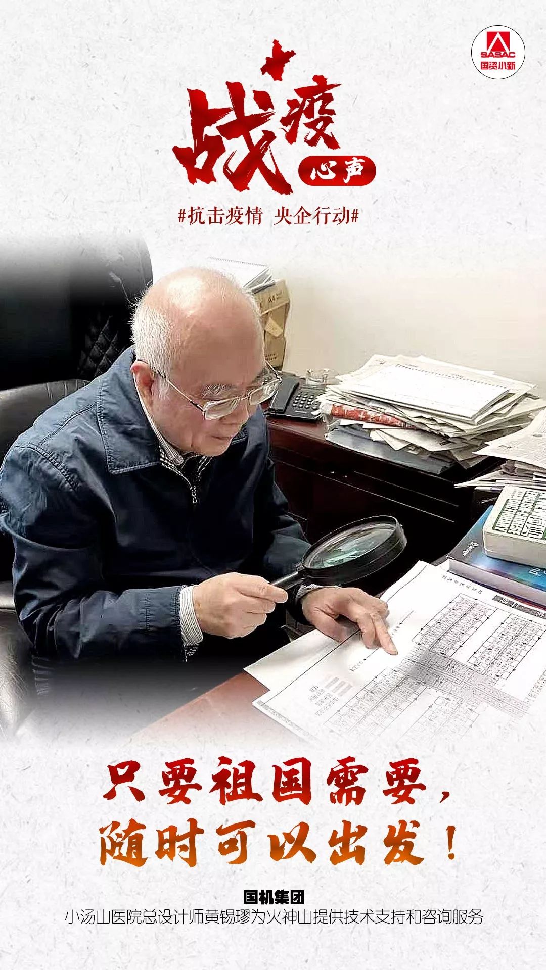 国资委网站■36个战士 36个故事，他们的战疫心声你听到了吗？