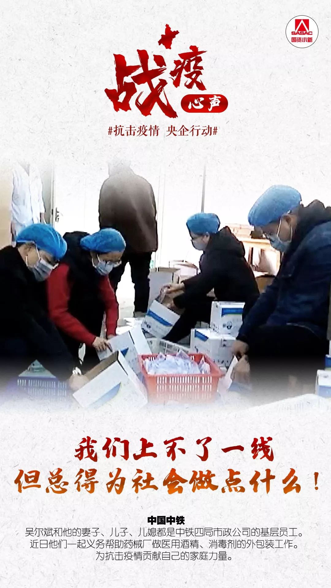 国资委网站■36个战士 36个故事，他们的战疫心声你听到了吗？