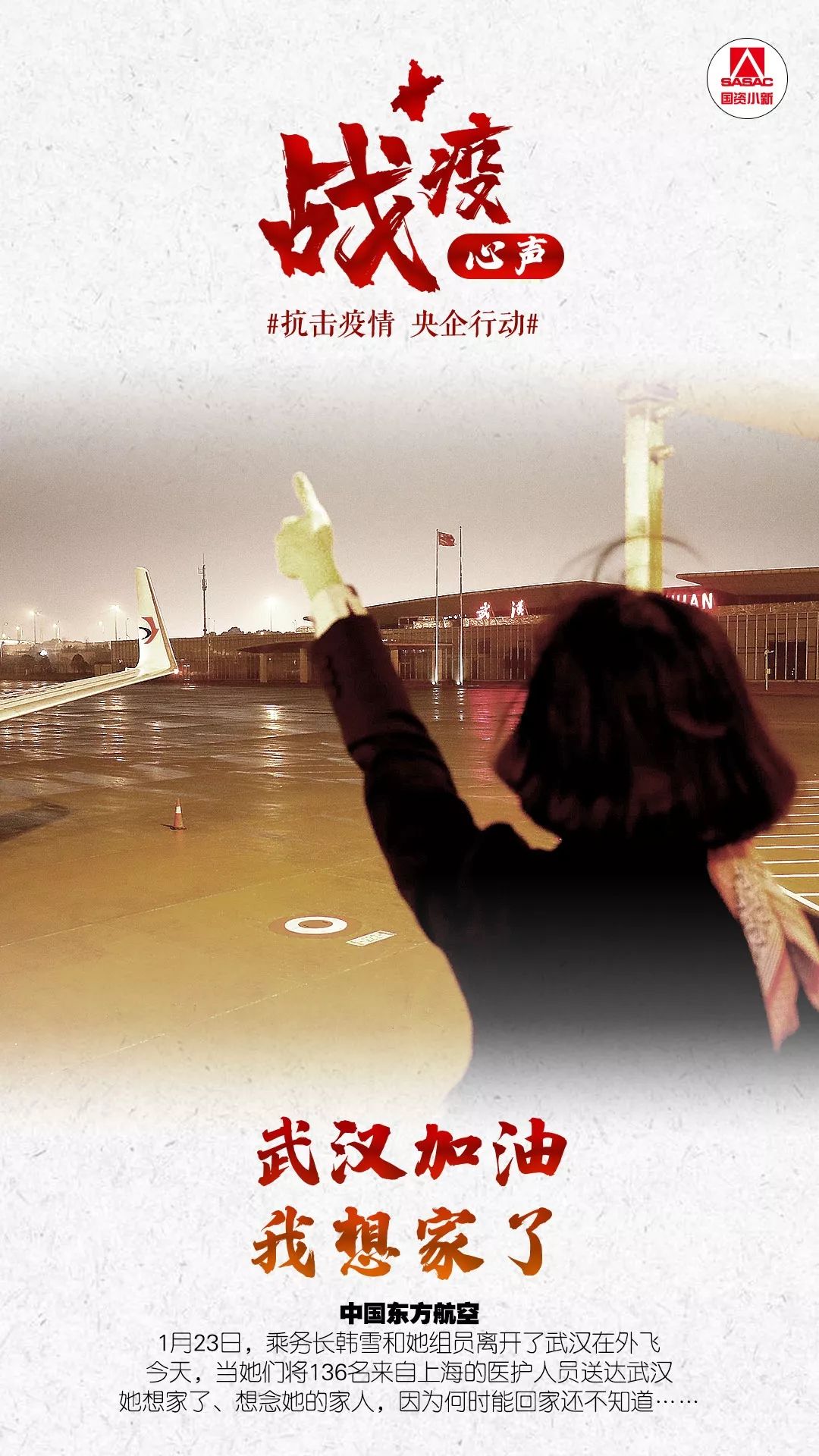 国资委网站■36个战士 36个故事，他们的战疫心声你听到了吗？