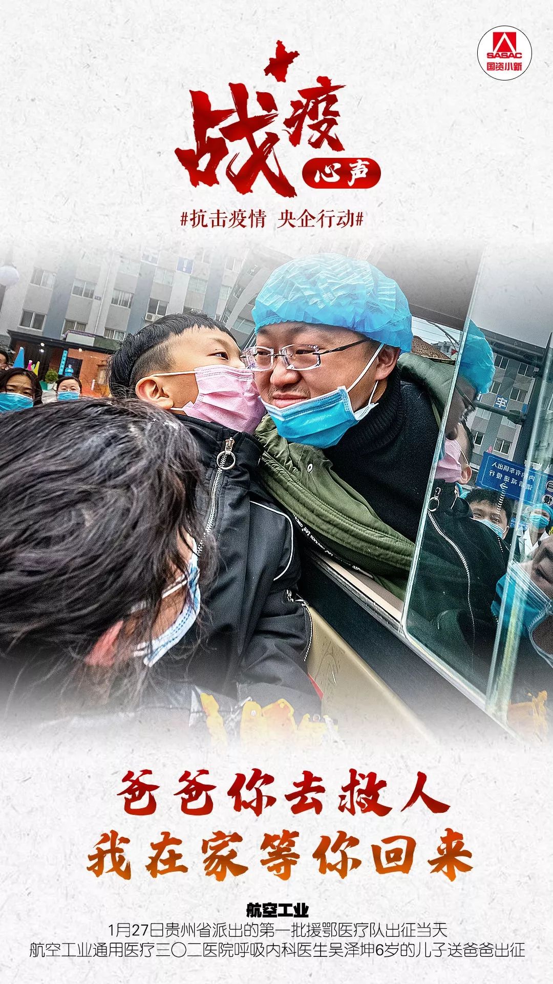 国资委网站■36个战士 36个故事，他们的战疫心声你听到了吗？