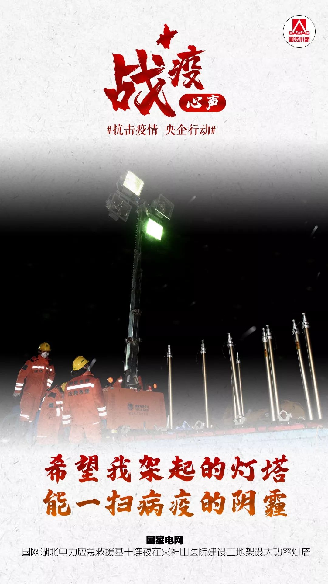 国资委网站■36个战士 36个故事，他们的战疫心声你听到了吗？