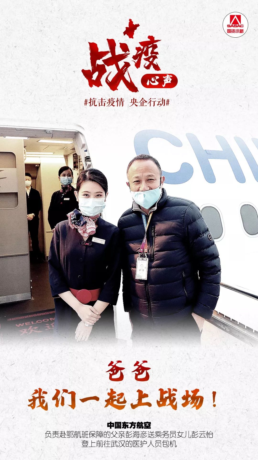 国资委网站■36个战士 36个故事，他们的战疫心声你听到了吗？