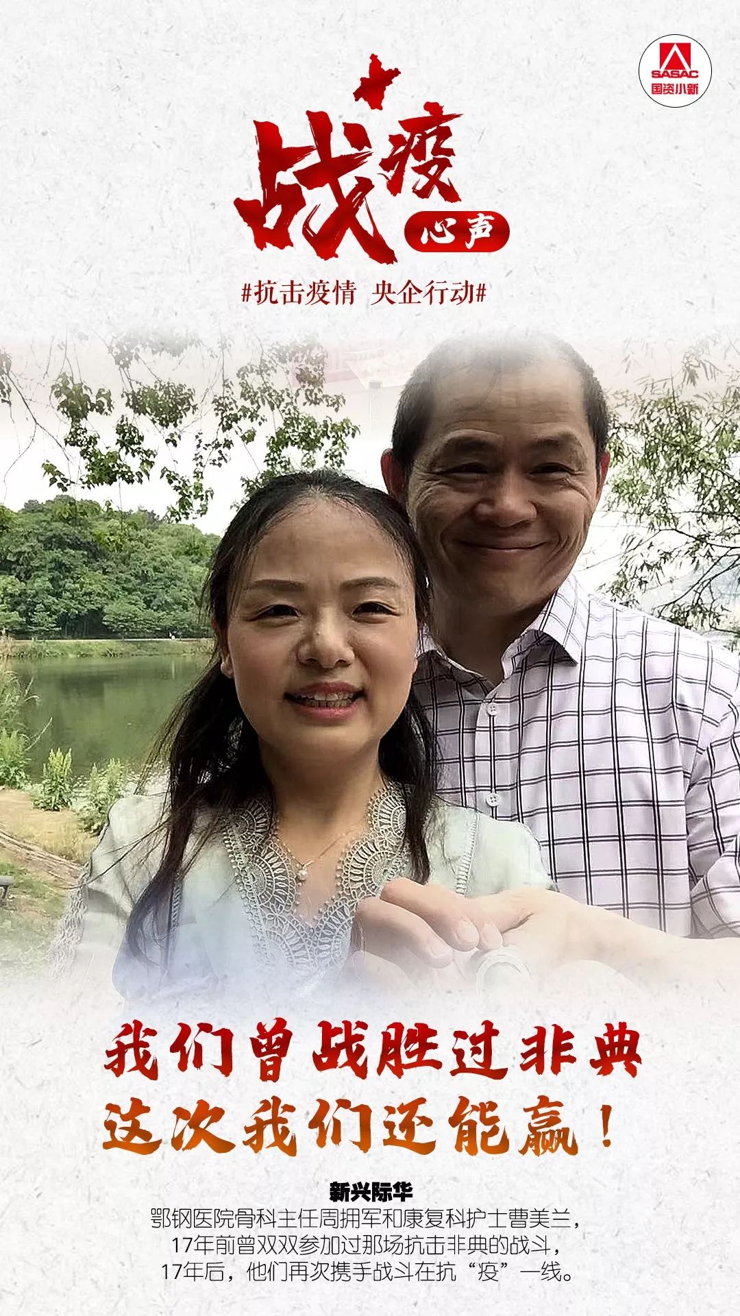 国资委网站■36个战士 36个故事，他们的战疫心声你听到了吗？