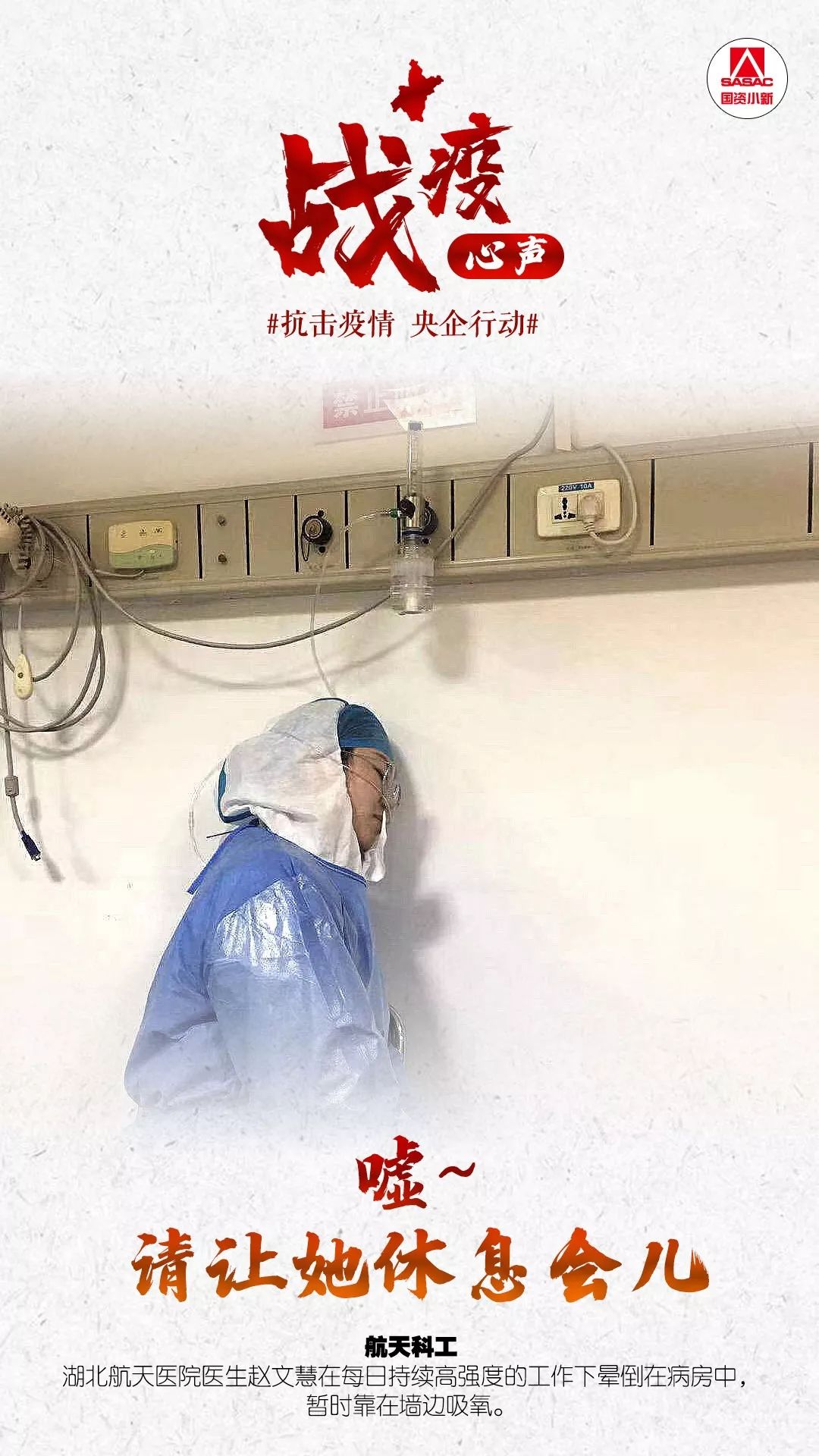 国资委网站■36个战士 36个故事，他们的战疫心声你听到了吗？