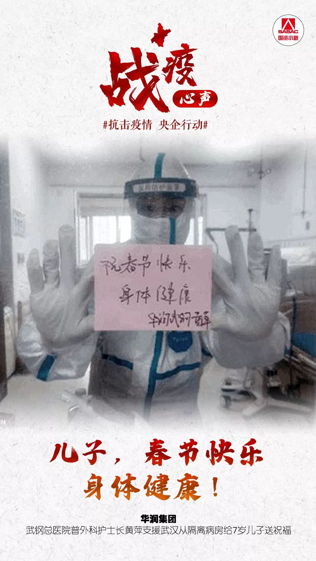 国资委网站■36个战士 36个故事，他们的战疫心声你听到了吗？