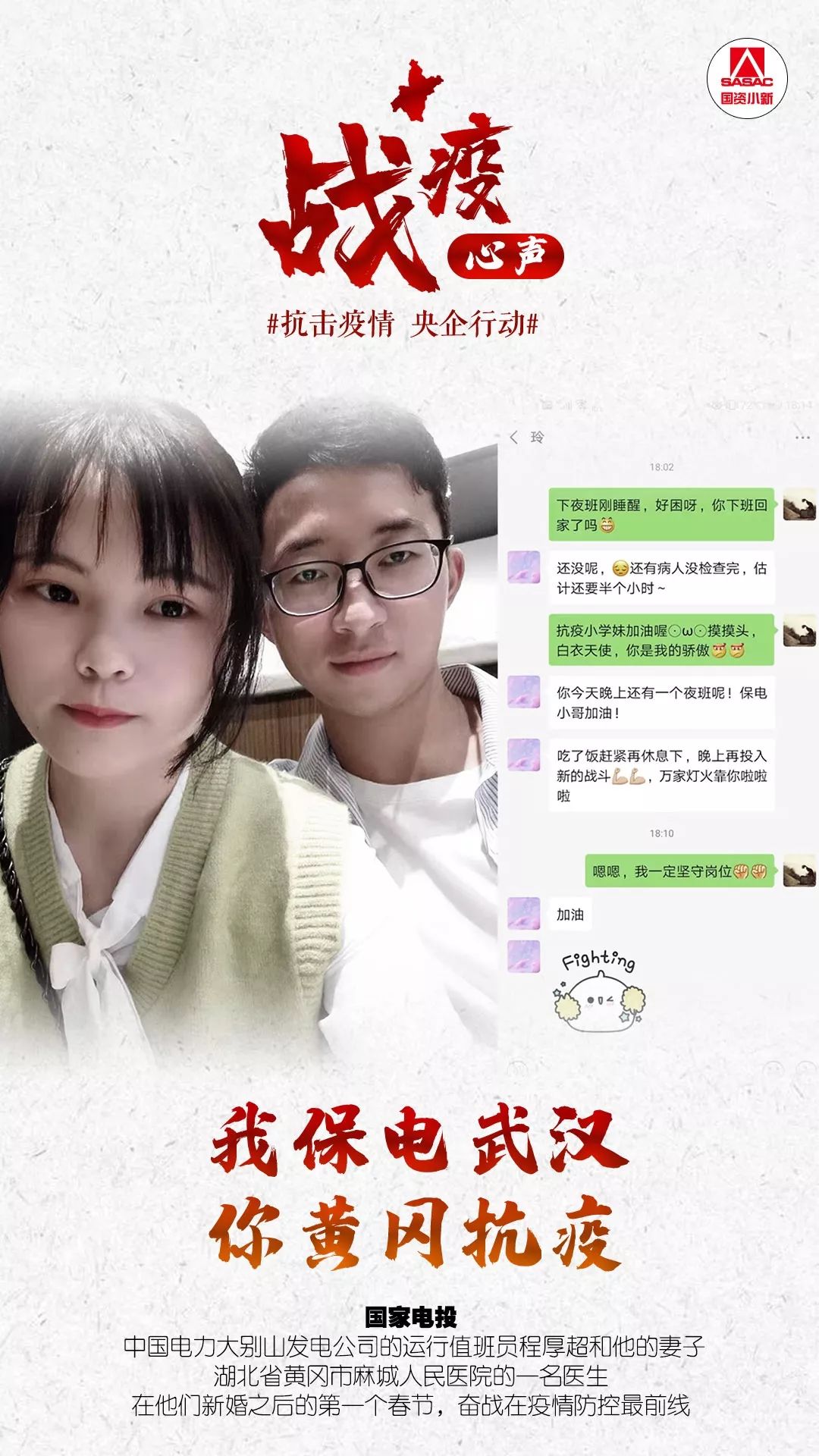 国资委网站■36个战士 36个故事，他们的战疫心声你听到了吗？