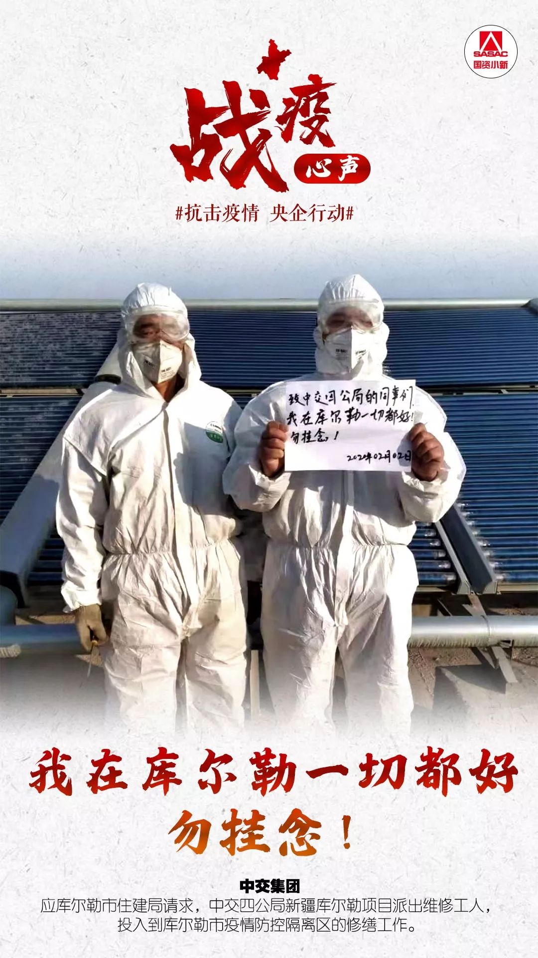 国资委网站■36个战士 36个故事，他们的战疫心声你听到了吗？