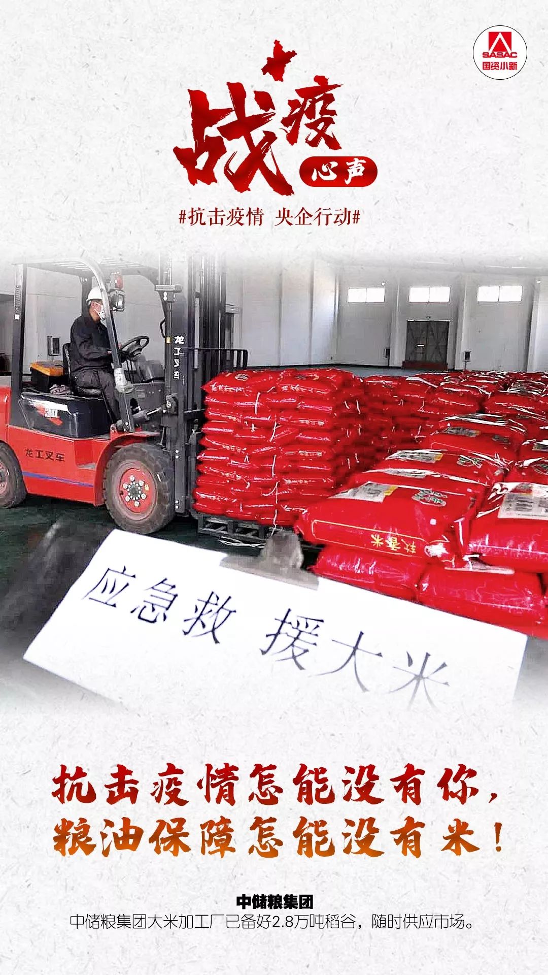 国资委网站■36个战士 36个故事，他们的战疫心声你听到了吗？