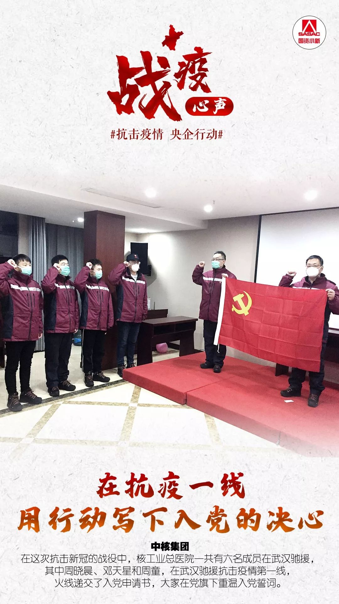 国资委网站■36个战士 36个故事，他们的战疫心声你听到了吗？