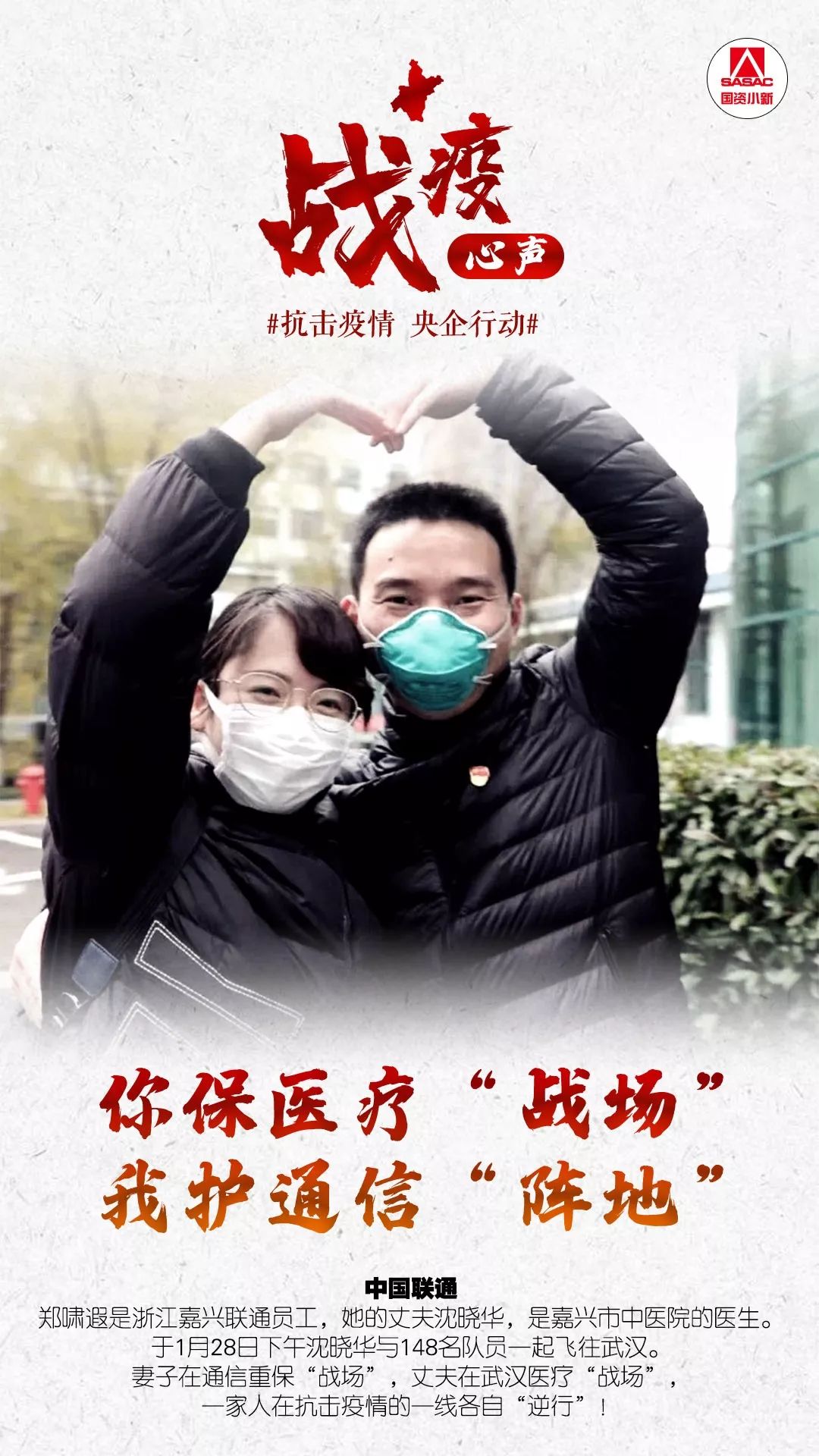 国资委网站■36个战士 36个故事，他们的战疫心声你听到了吗？