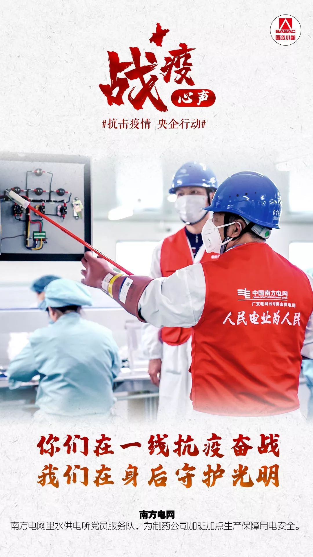 国资委网站■36个战士 36个故事，他们的战疫心声你听到了吗？