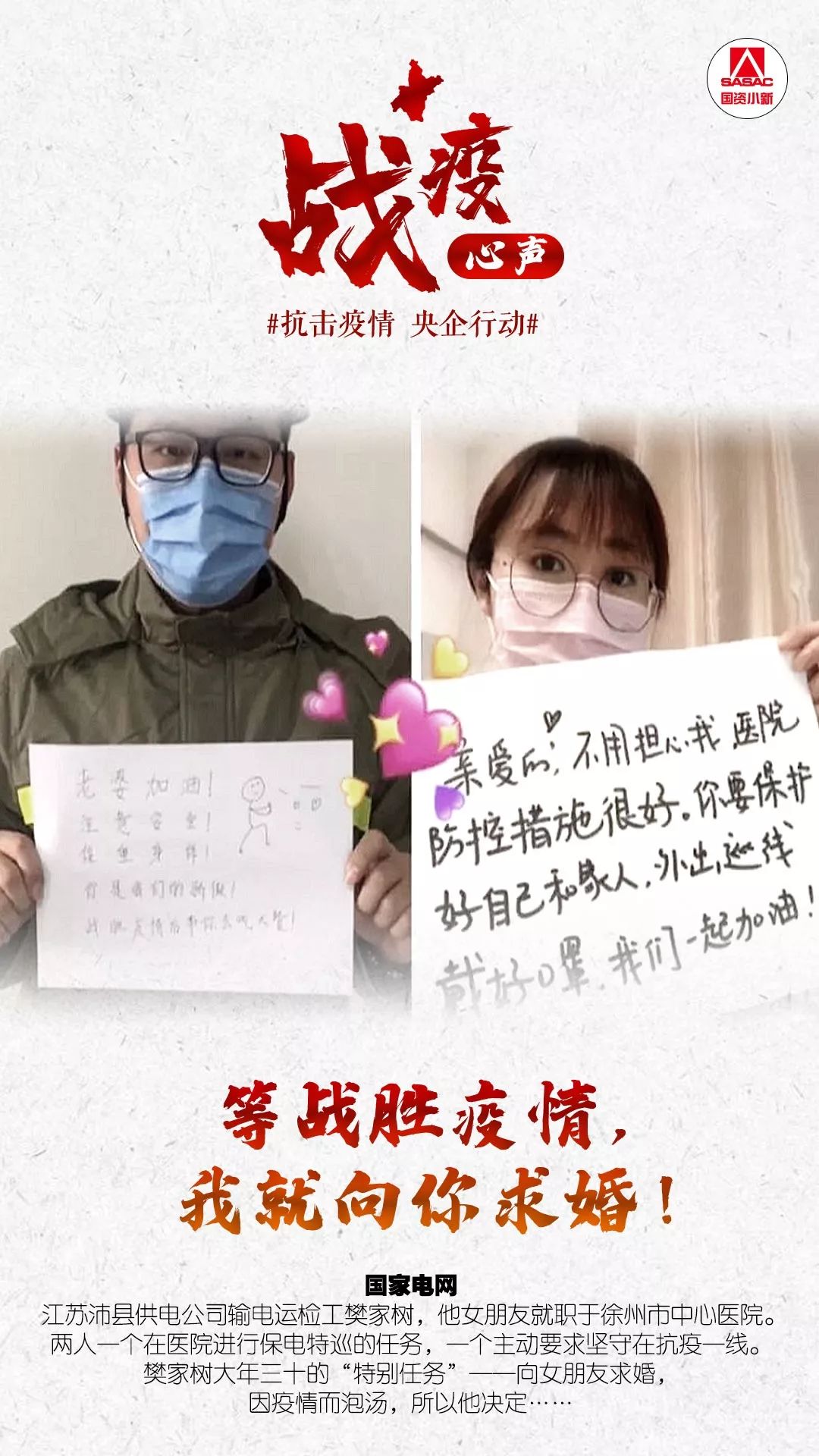 国资委网站■36个战士 36个故事，他们的战疫心声你听到了吗？