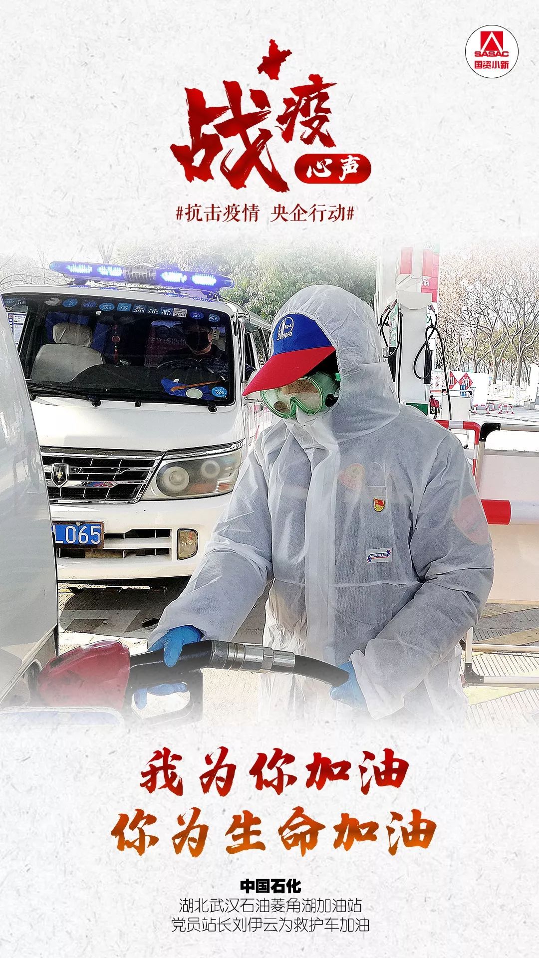 国资委网站■36个战士 36个故事，他们的战疫心声你听到了吗？