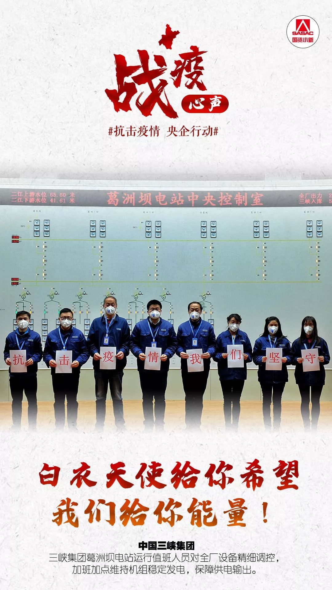 国资委网站■36个战士 36个故事，他们的战疫心声你听到了吗？