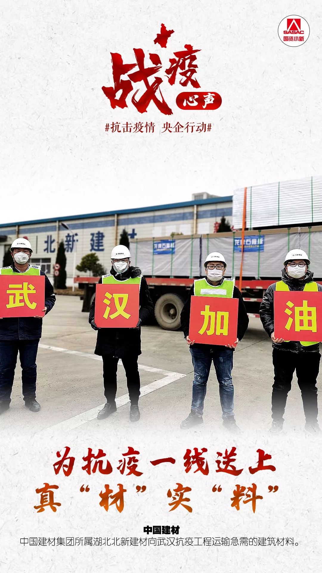 国资委网站■36个战士 36个故事，他们的战疫心声你听到了吗？