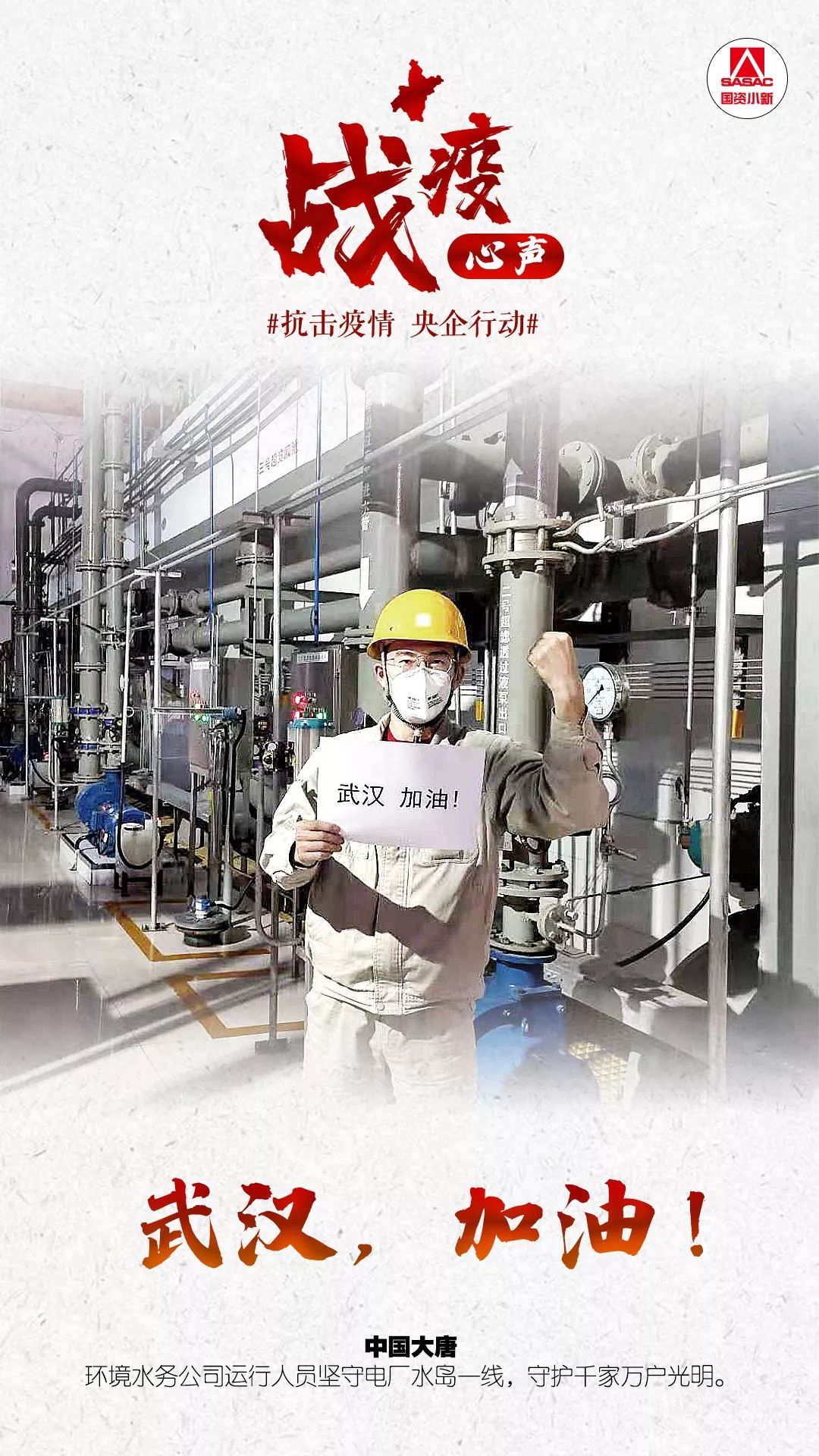 国资委网站■36个战士 36个故事，他们的战疫心声你听到了吗？