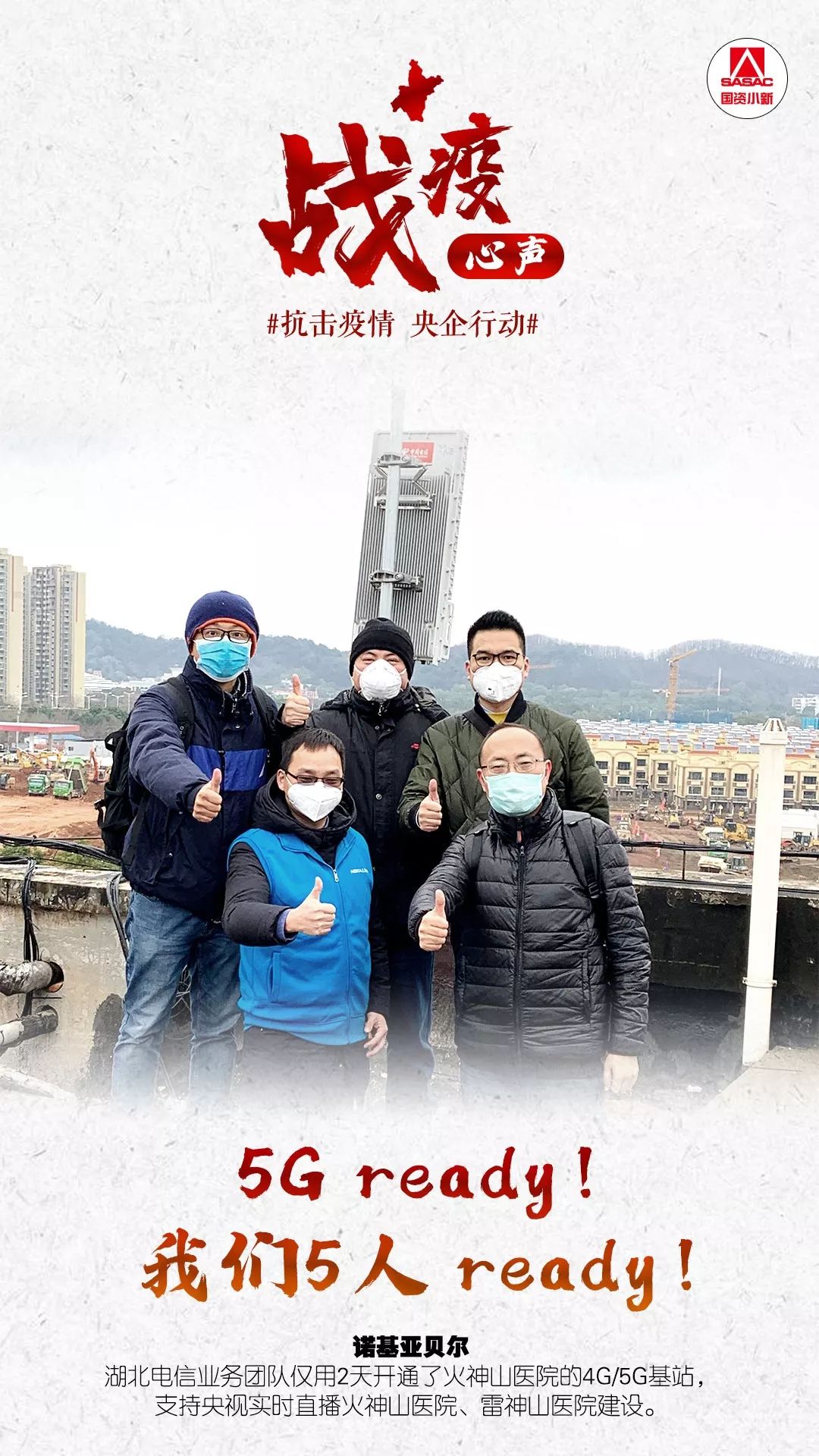 国资委网站■36个战士 36个故事，他们的战疫心声你听到了吗？