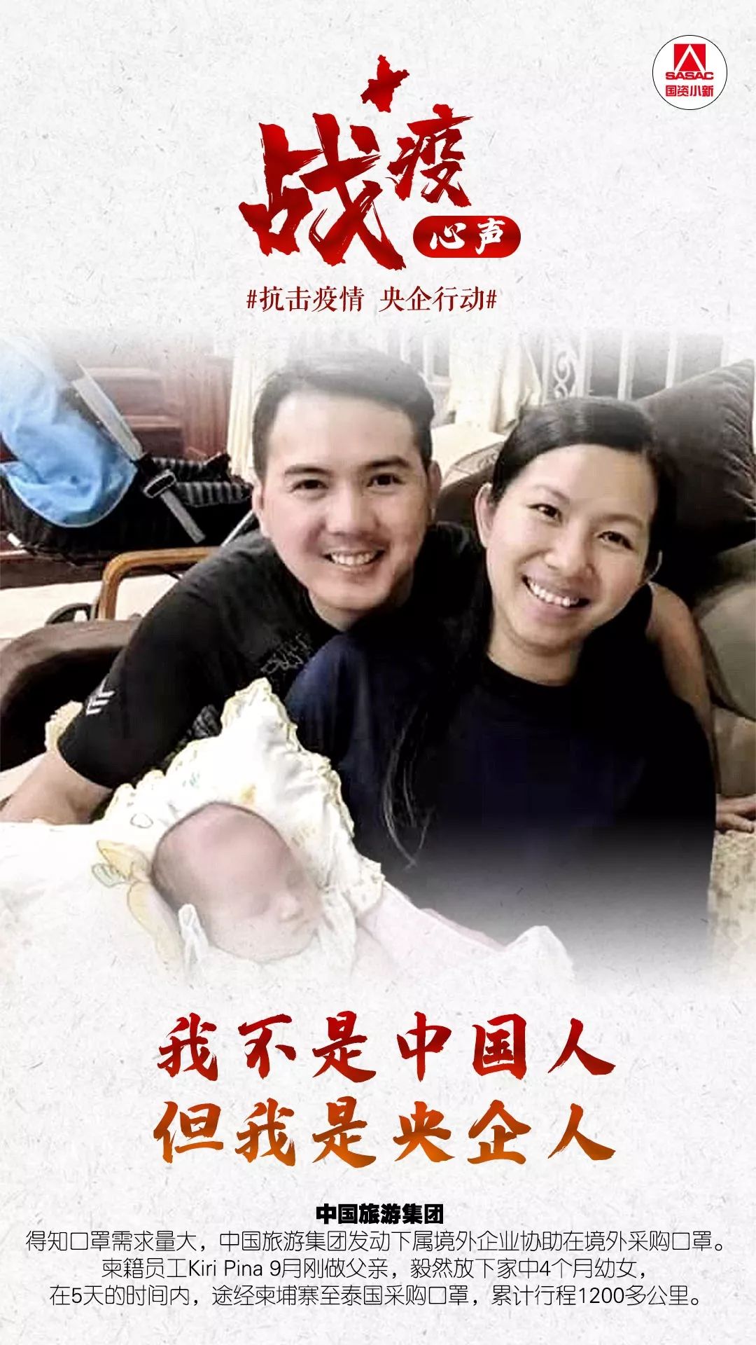 国资委网站■36个战士 36个故事，他们的战疫心声你听到了吗？