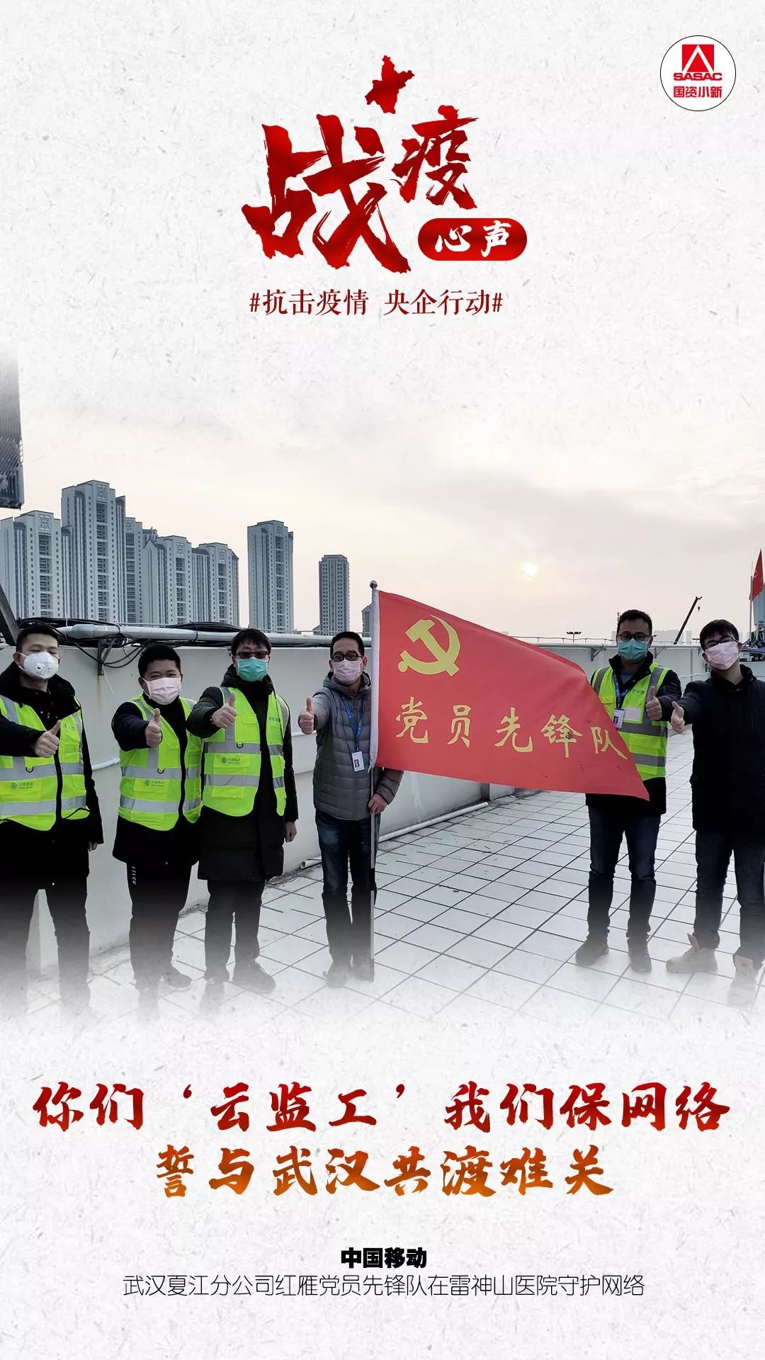 国资委网站■36个战士 36个故事，他们的战疫心声你听到了吗？