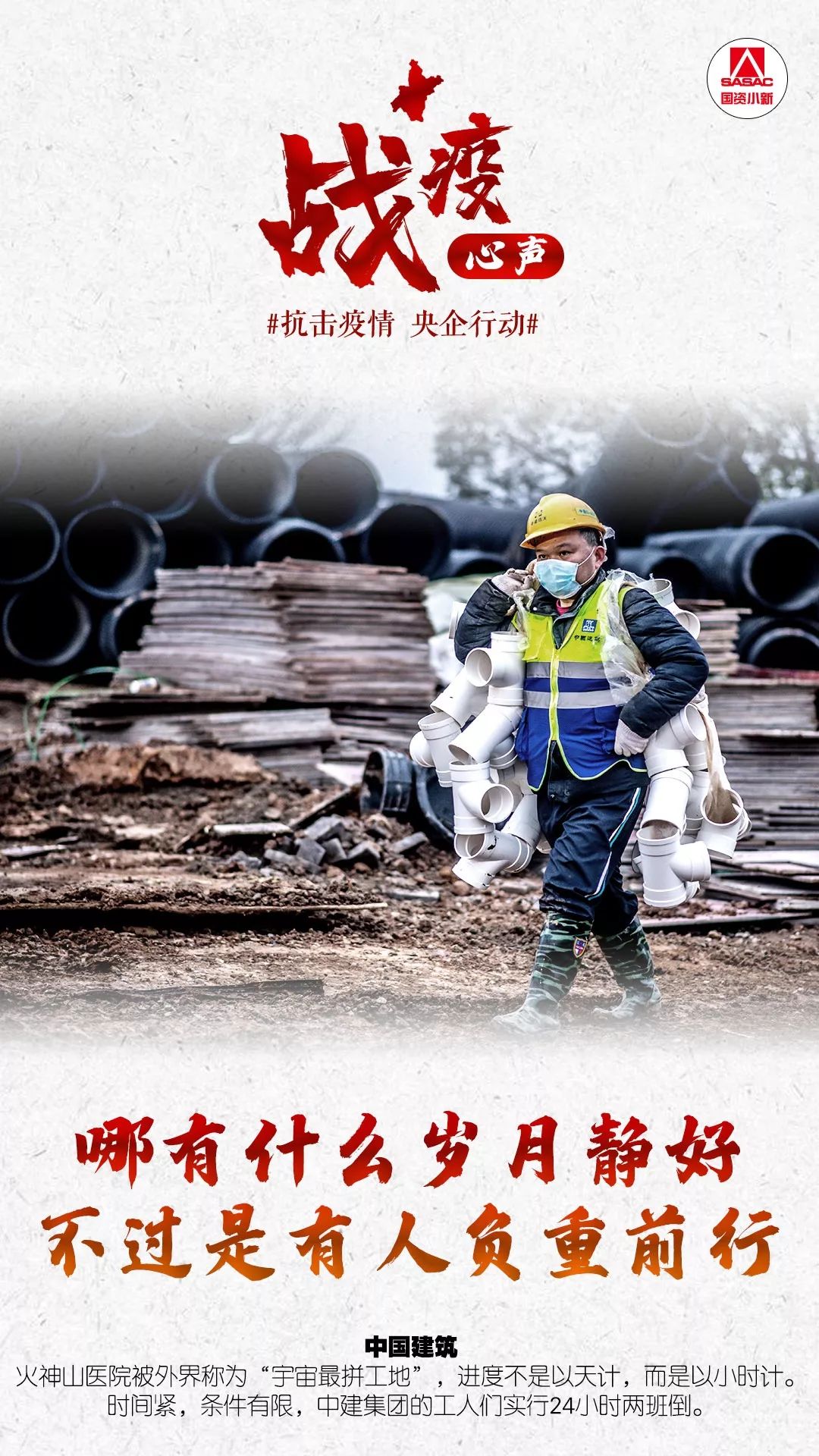 国资委网站■36个战士 36个故事，他们的战疫心声你听到了吗？