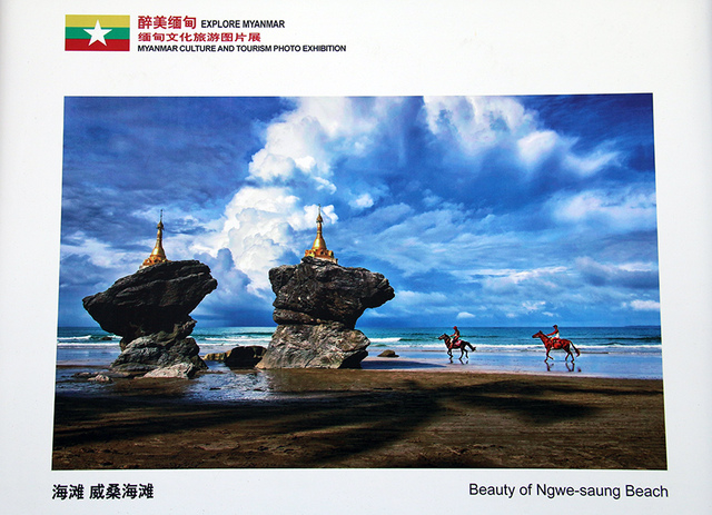 “醉美缅甸—缅甸文化旅游图片展”在京开幕