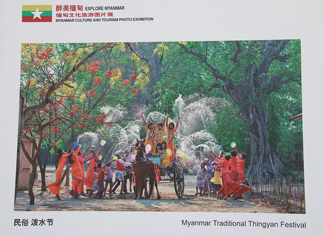 “醉美缅甸—缅甸文化旅游图片展”在京开幕