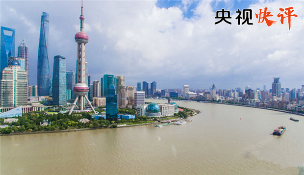 【央视快评】中国的发展 世界的机遇 ——热烈祝贺首届中国国际进口博览会开幕