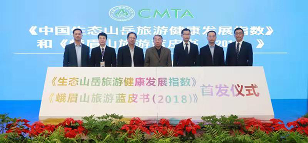 图片默认标题_fororder_《中国山岳景区生态健康发展指数》《峨眉山旅游蓝皮书（2018）》首发仪式（摄影--高瞻）