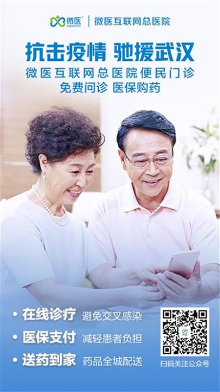 #湖北日报#足不出户可求医购药 ！武汉首个平台型互联网医院纳入