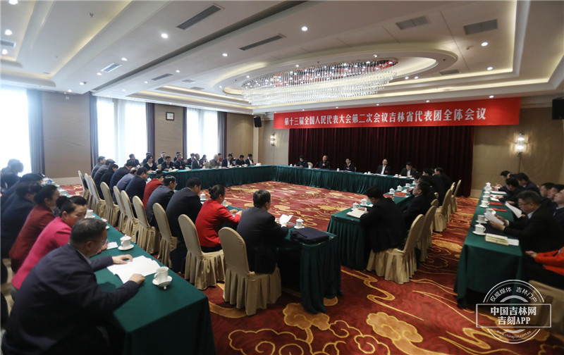 出席十三届全国人大二次会议的吉林省代表团召开全体会议