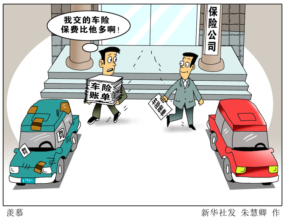 民生直通车|车险综合改革启幕 你的车险将有这些变化