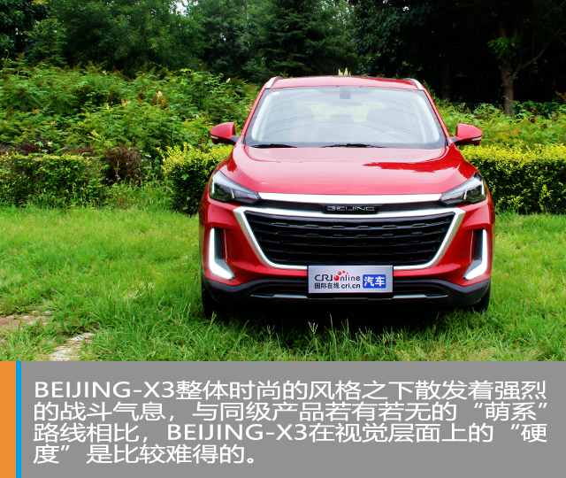 汽车频道【独家+焦点轮播图】试驾BEIJING-X3——“偏科”的优等生