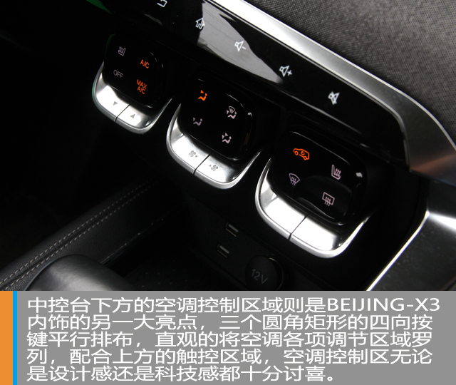 汽车频道【独家+焦点轮播图】试驾BEIJING-X3——“偏科”的优等生