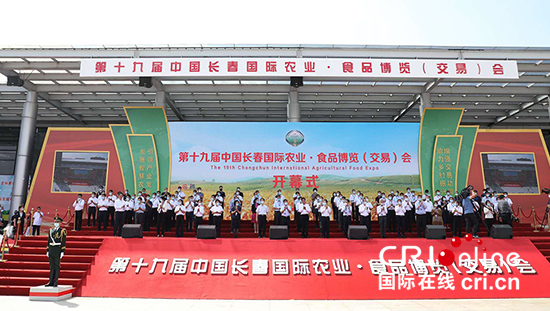 A【吉01】第十九届中国长春国际农业·食品博览（交易）会开幕