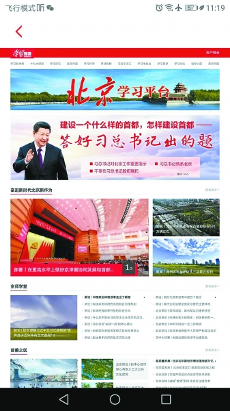 “学习强国”北京平台正式上线