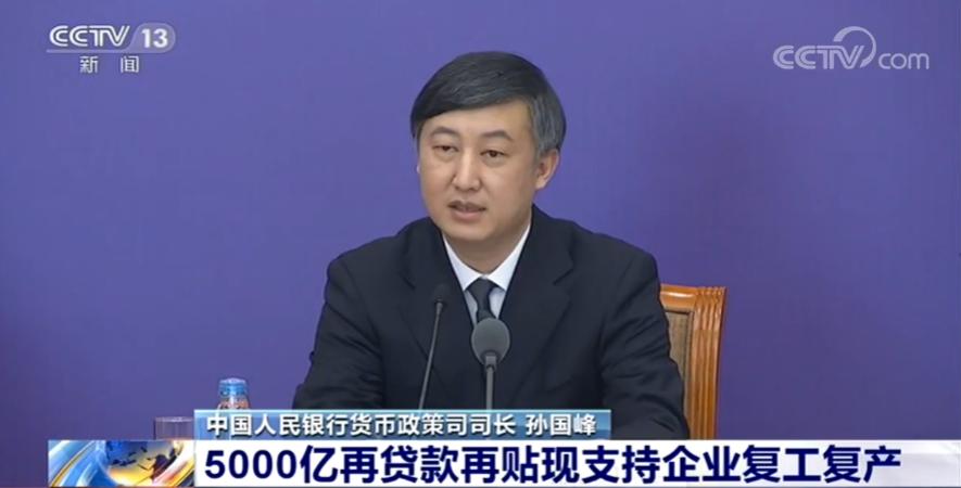 「央视网」央行5000亿再贷款再贴现支持企业复工复产