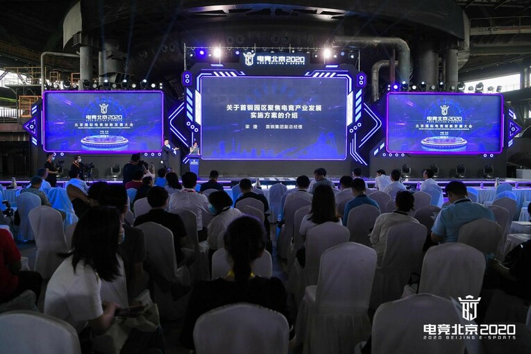 开启京城电竞发展新纪元 北京国际电竞创新发展大会开幕_fororder_1