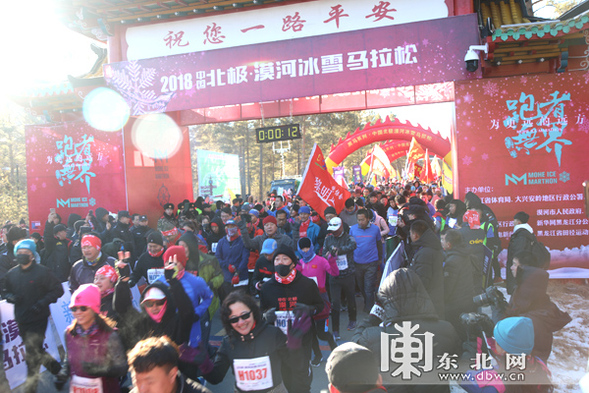 一路向北 2018中国·北极漠河冰雪马拉松激情开跑