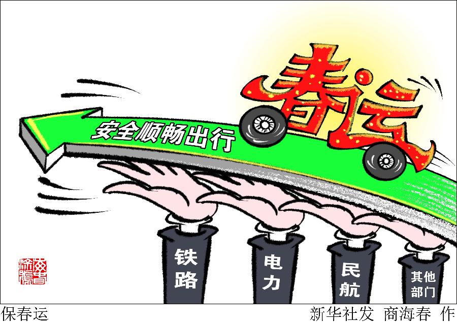 「新华网」新华网评：用更优服务温暖旅客的回家路