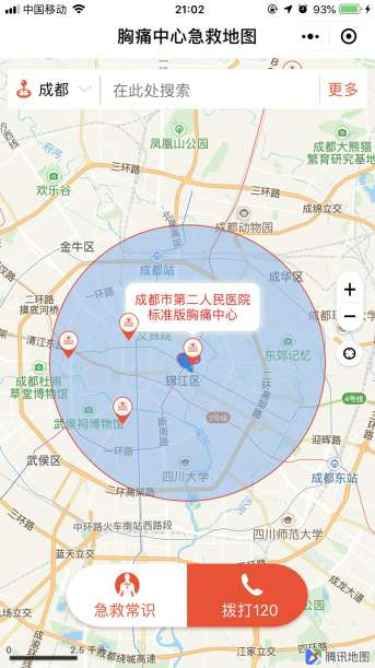 （今日热点3，序号1，导航成都，移动端）全国首个“胸痛急救地图”发布 成都有10家