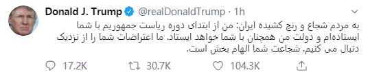 环球网■伊朗出现反政府示威，特朗普挺示威者：我站在你们这一边