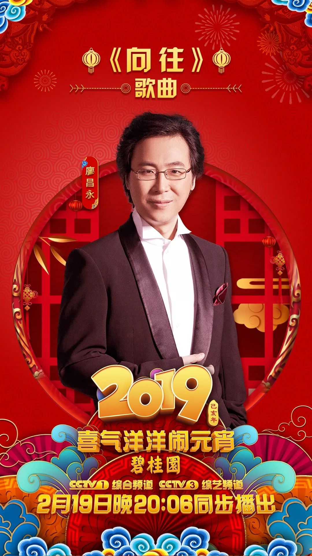 《2019年元宵晚会》主持人嘉宾全阵容亮相!让我们先睹为快!