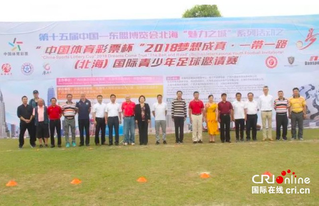 【唐已审】【供稿】【魅力东盟-图文】【旅游文体】国际青少年足球邀请赛在北海拉开战幕 【唐已审】【供稿】【魅力东盟-图文】【旅游文体】国际青少年足球邀请赛在北海拉开战幕