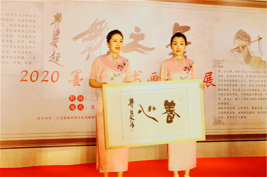 （供稿 文体列表 三吴大地南京 移动版）2020墨之舞韩氏书画展在南京举行